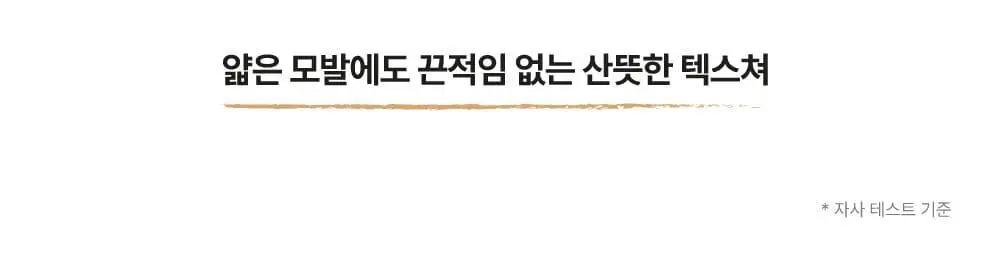 [끈적임제로/열보호] 애쉬로렌 제주 동백오일 헤어에센스 80ml 상세페이지 38